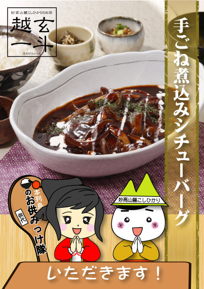 身も心も温かくなる、越玄一斗の【手ごね煮込みシチューバーグ】😊✨