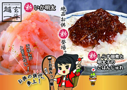 ご飯のお供に新登場 ❕【いか明太】と【篠島しらすつくだ煮と明太子のごはんじゅれ】🍚✨