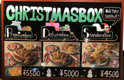 【最終予約】シュマッツのクリスマスボックス