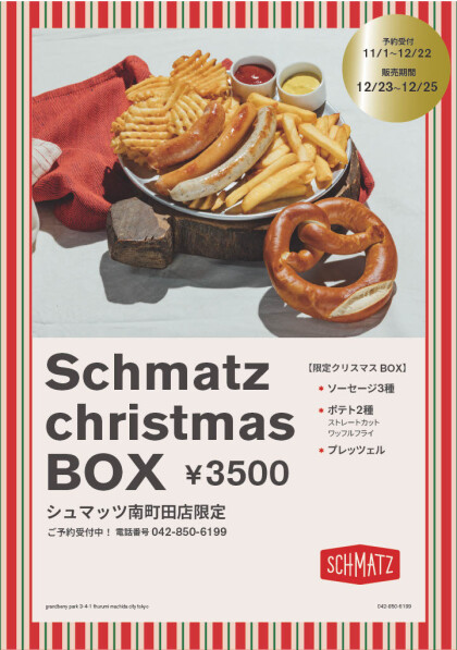 🎄X'mas BOX 予約受付中🎄