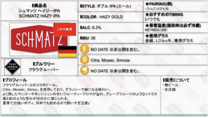 NEWシュマッツビール紹介