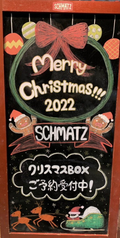 【最終予約】シュマッツのクリスマスボックス