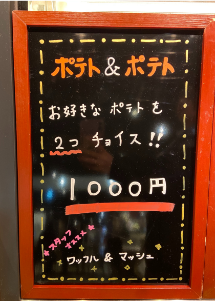 お得な『ポテトセット』あります♪