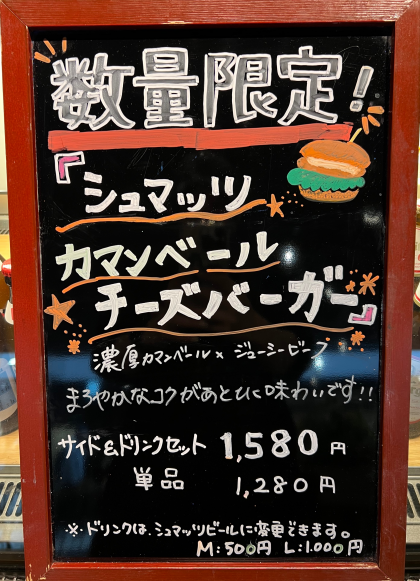 数量限定!カマンベールチーズバーガー✨