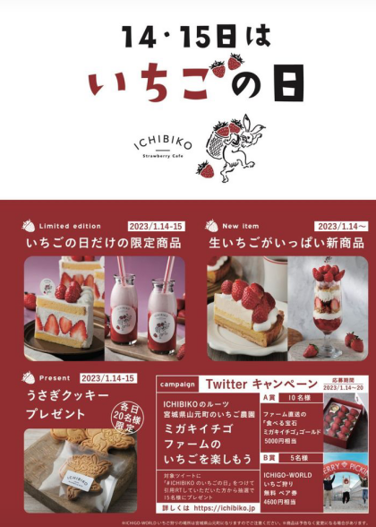 🍓いちびこのいちごの日✨