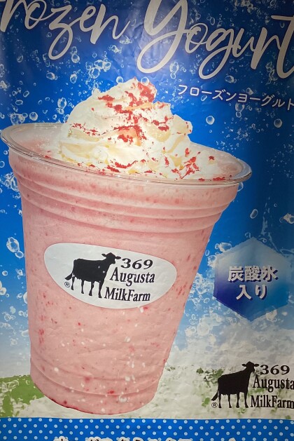 フローズンヨーグルト