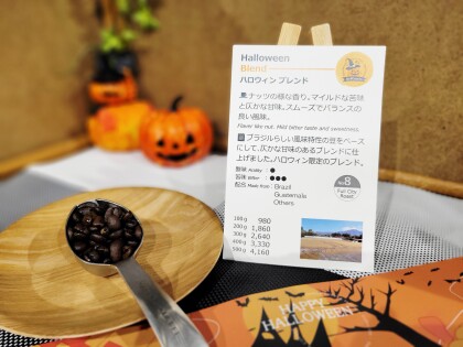季節限定販売です！【ハロウィンブレンド】