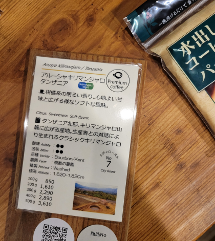 ★今週のおすすめ★【アルーシャキリマンジャロ/タンザニア】スタンプカードポイント2倍商品
