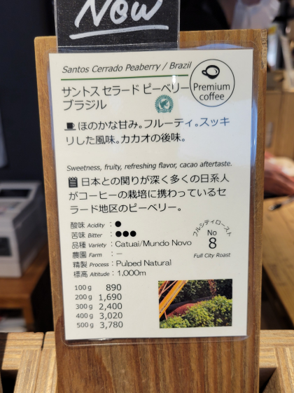 新商品！　【サントス セラード ピーベリー/ブラジル】