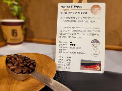 今週のおすすめ【マリカ ファイブ タイプス/ケニア】スタンプカードポイント2倍商品　　