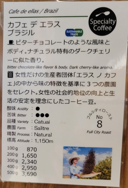 ★今週のおすすめ★【カフェ デ エラス	/ブラジル】スタンプカードＰ2倍商品　　
