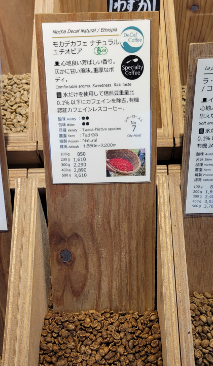 終売商品のお知らせ【モカディカフェナチュラル エチオピア】