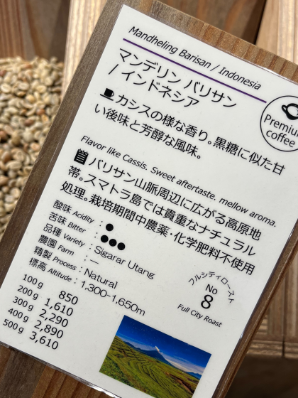 ★今週のおすすめ★ 【マンデリン バリサン/インドネシア】