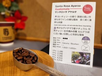 今週のおすすめ【サンタロッサ アヤルサ/グァテマラ 】スタンプカードポイント2倍商品