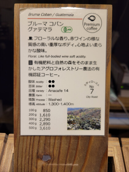 水出しコーヒーにオススメ！ブルーマコバン/グァテマラ