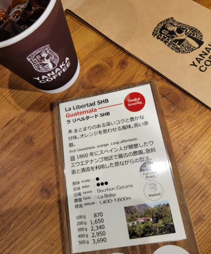 今週のおすすめ【 ラ リベルタードＳＨＢ/ グァテマラ】スタンプカードポイント2倍商品