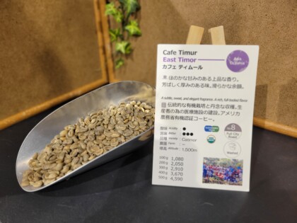 新入荷！【カフェ ティムール/東ティモール】