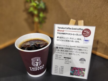 夏季限定販売です！【 やなか珈琲　アイスコーヒーブレンド】
