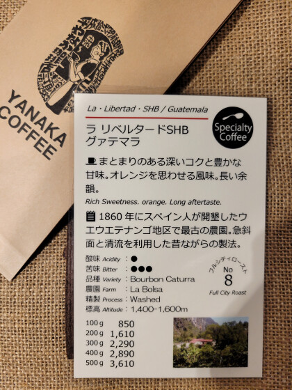 再入荷！ラ・ リベルタードSHB/グァテマラ 