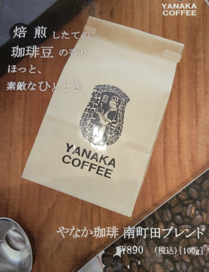 大好評！南町田限定ブレンド