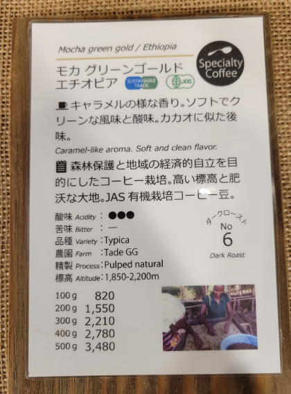 終売商品の完売のお知らせ【 モカ グリーンゴールド エチオピア】