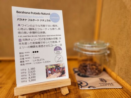 今週のおすすめ【バラオナ フルタード ナチュラル/ドミニカ共和国】スタンプカードポイント2倍商品