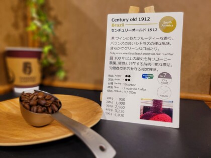 今週のおすすめ【センチュリーオールド 1912/ ブラジル】アプリ新規登録の方は500円クーポンあり！