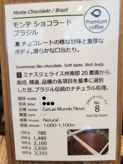 人気商品！モンテショコラード/ブラジル