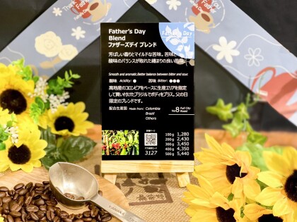 父の日までの季節限定ブレンドです!【ファザーズデイブレンド】