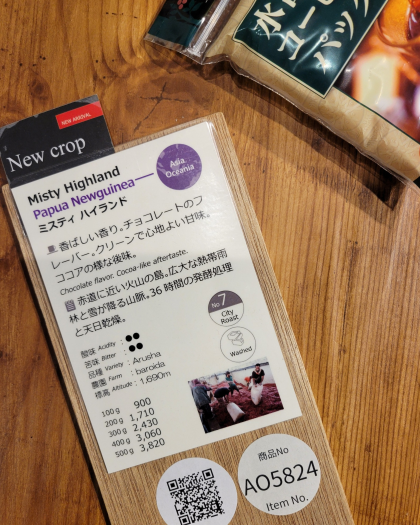 今週のおすすめ【 ミスティハイランド/ パプアニューギニア】スタンプカードポイント2倍商品