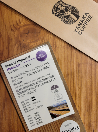 新商品！ 【 シャンリー ハイランド/ミャンマー】