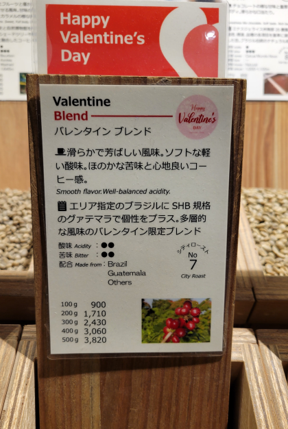 期間限定販売！2/14まで　【バレンタインブレンド】【バレンタインギフト】
