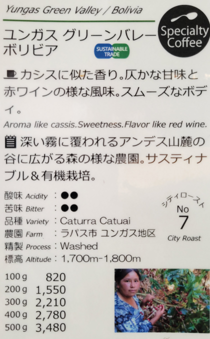 急冷アイスコーヒーにオススメ！【ユンガスグリーンバレー/ ボリビア】