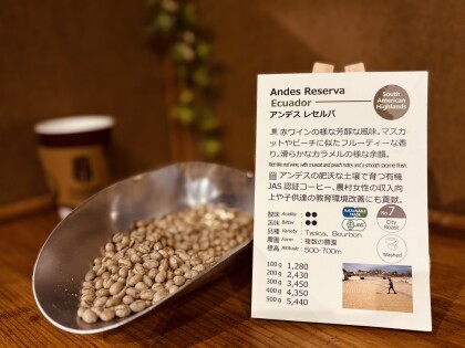 今週のおすすめ【アンデスレセルバ/エクアドル】アプリポイント2倍商品