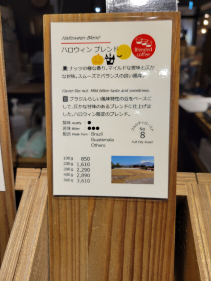 10月31日まで！【ハロウィンブレンド】【ハロウィンプチギフト】