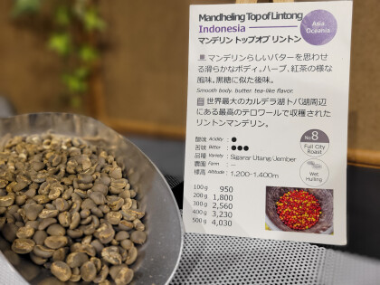 再入荷！【マンデリン トップオブ リントン	 / インドネシア】