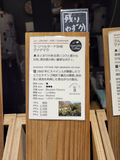 終売商品のお知らせ【ラ リベルタードＳHＢ グァテマラ】【アンティグアフエゴ グアテマラ】