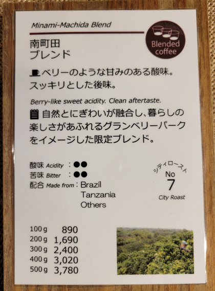 ☕️新商品！★南町田限定ブレンド