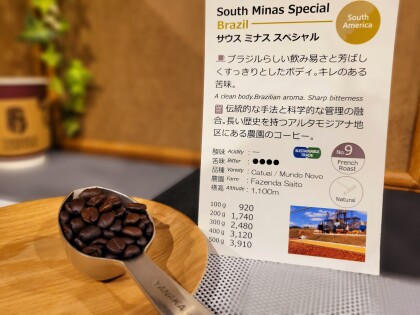 今週のおすすめ【サウス ミナス スペシャル/ブラジル】スタンプカードポイント2倍商品