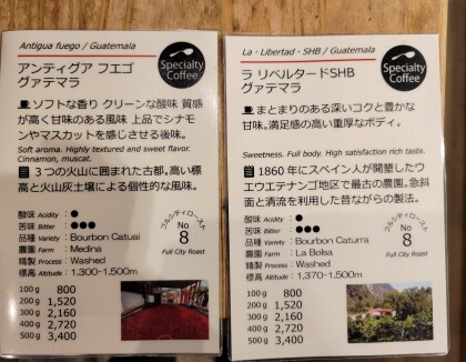 終売商品のお知らせ【ラ リベルタードＳHＢ グァテマラ】【アンティグアフエゴ グアテマラ】