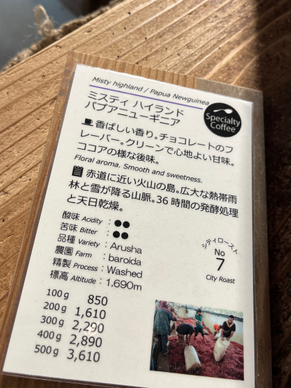★今週のおすすめ★【 ミスティハイランド/ パプアニューギニア】