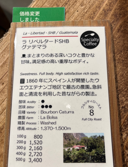  ★今週のおすすめ★ラ・ リベルタードSHB/グァテマラ ポイント2倍のお豆です。