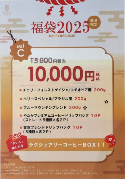 2025年福袋完売致しました！ 