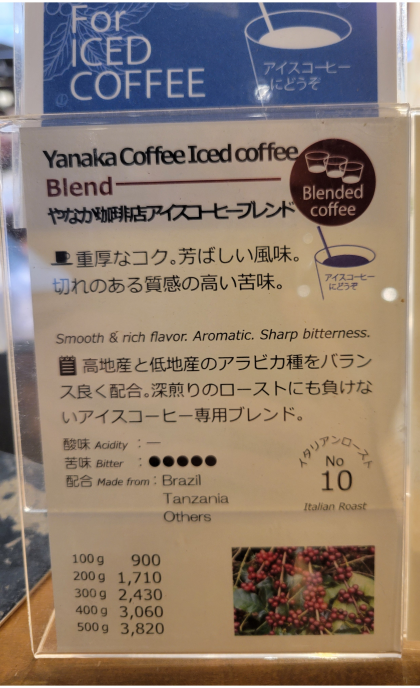 新商品！【 やなか珈琲　アイスコーヒーブレンド】