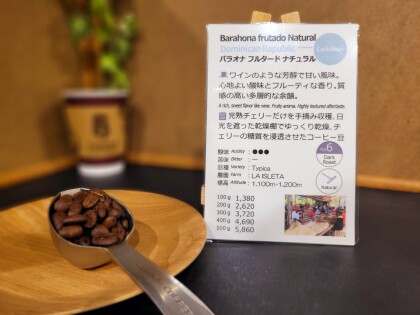 今週のおすすめ【バラオナ フルタード ナチュラル/ドミニカ共和国】スタンプカードポイント2倍商品