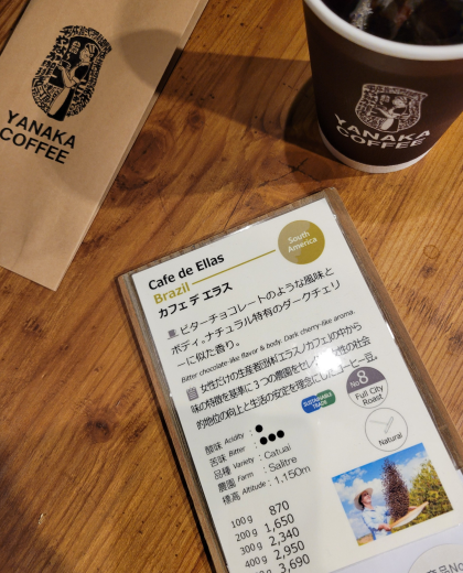 今週のおすすめ【カフェ デ エラス	/ブラジル】スタンプカードポイント2倍商品　　