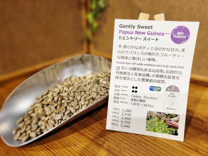 新入荷!【ジェントリースイート/パプアニューギニア】小規模農家の環境、品質の両方を高めた有機農法のコーヒー