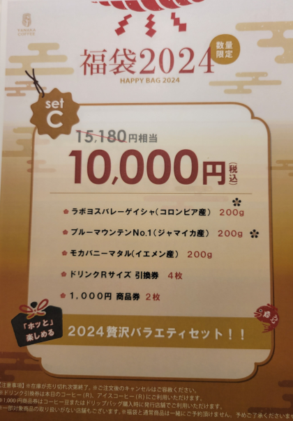 2024年福袋のご予約受付中！