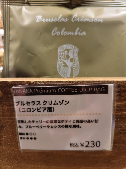 【コーヒードリップバッグ】一部商品の入れ替え