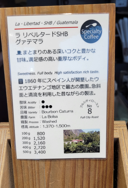 水出しコーヒーにオススメ！ラ・ リベルタードSHB/グァテマラ 